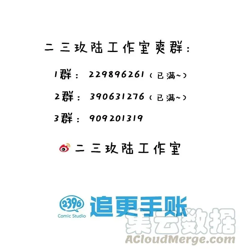 修炼成仙的我只想养成女徒弟 50 云平也有怕的人？ 第55页