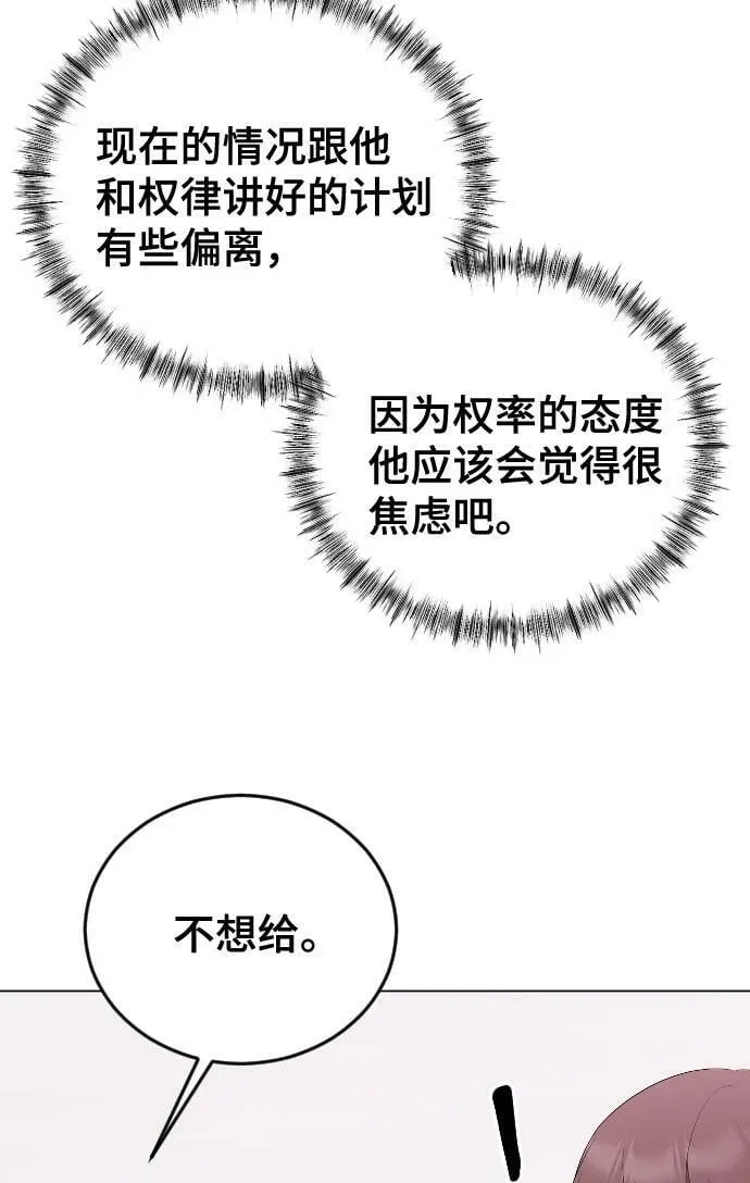 在线改变BE结局 [第18话] 让人想站队 第55页