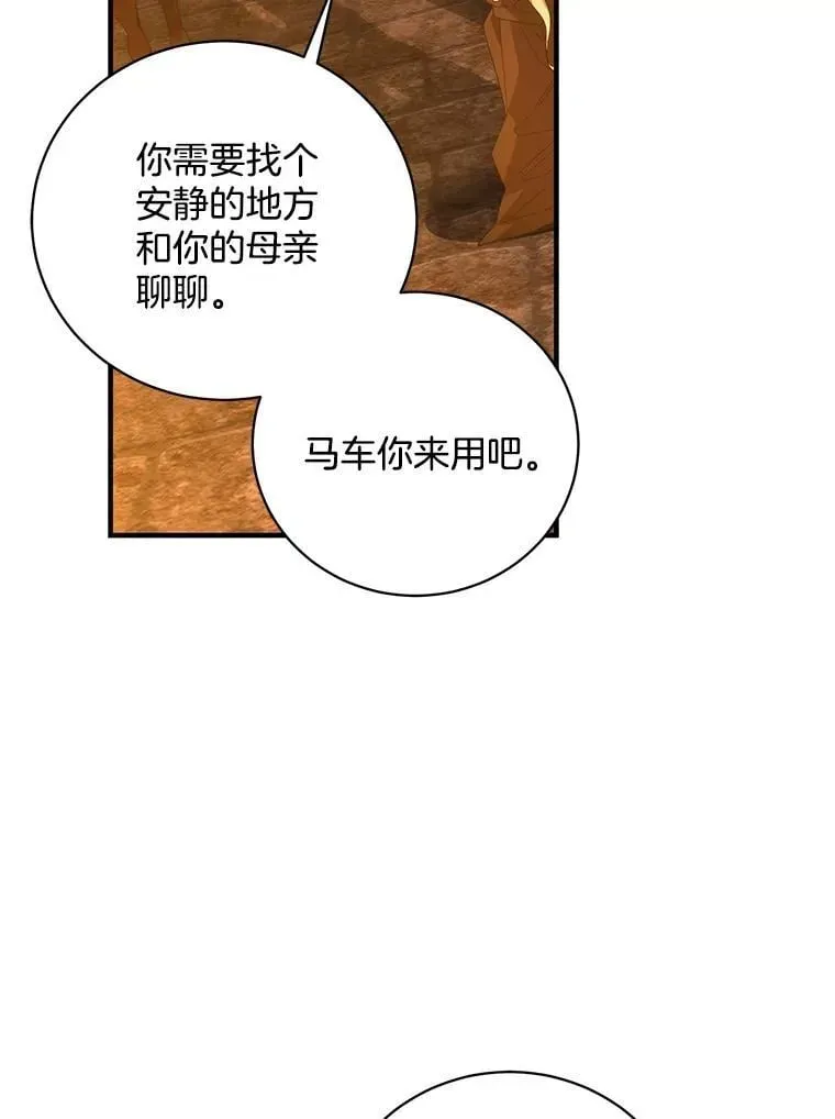 逃跑后结了个婚 53.回归日常 第55页