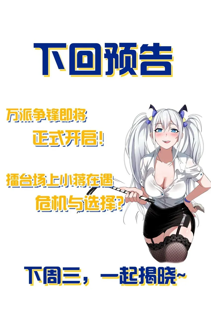 修炼成仙的我只想养成女徒弟 82 保护小晨曦，洛葵被盯上！ 第55页