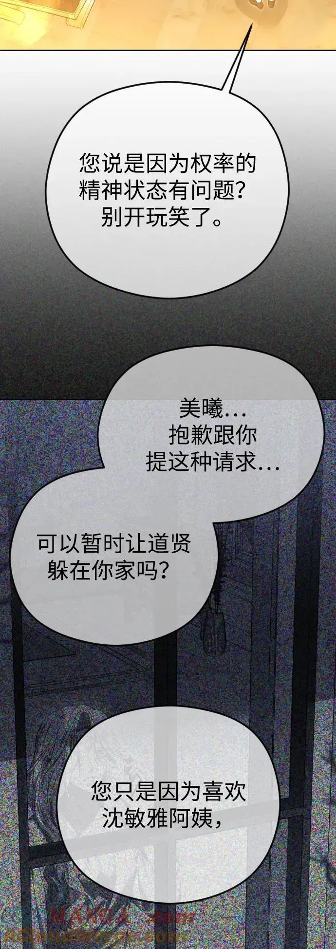 在线改变BE结局 [第76话] 渴望被爱 第55页