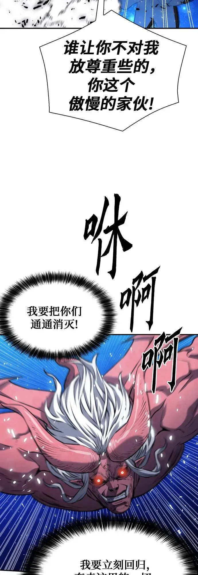 归来的异世界王者 第172话 第56页