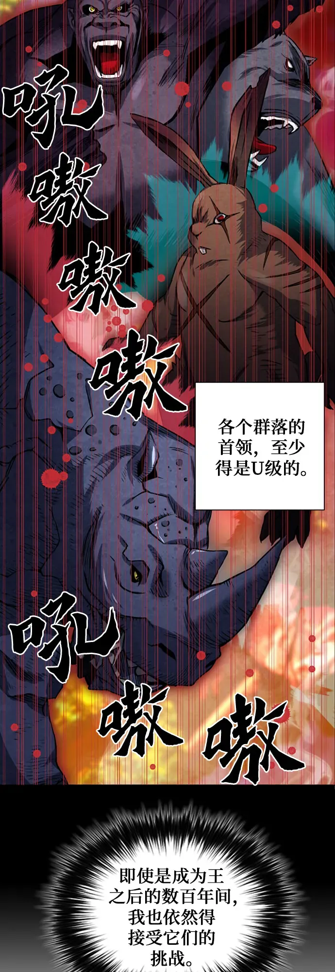 归来的异世界王者 第35话 第56页