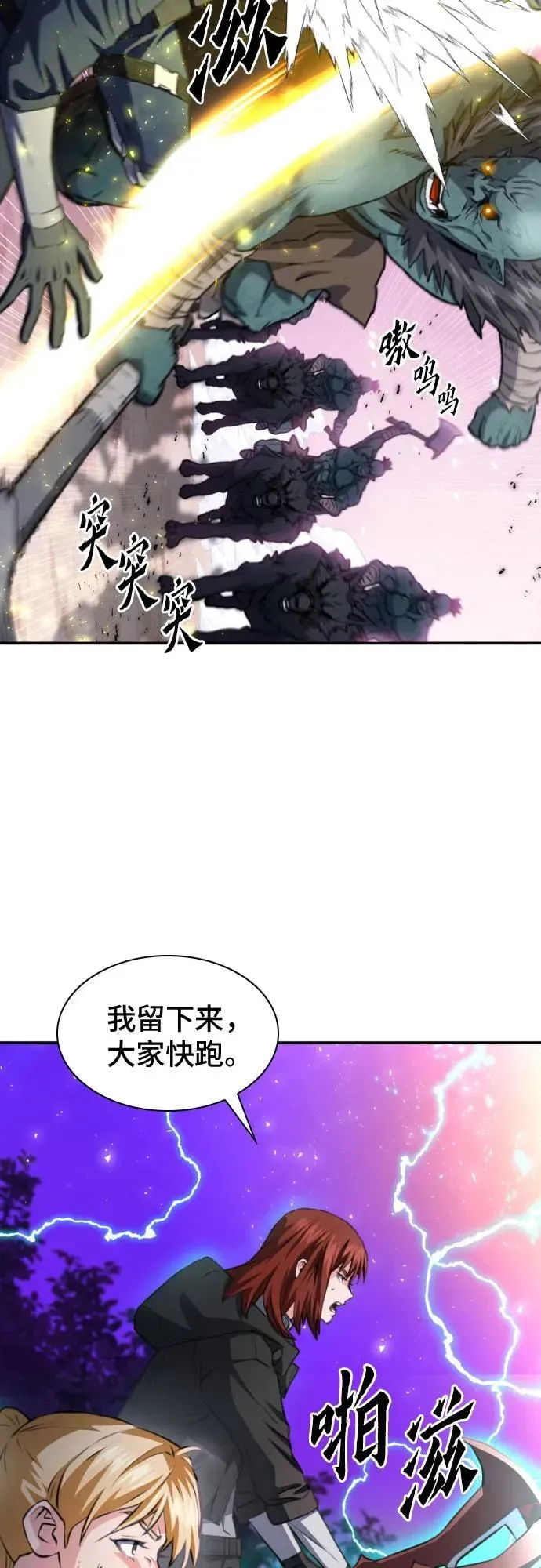 归来的异世界王者 第170话 第56页