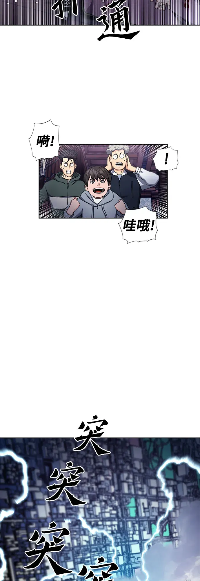 归来的异世界王者 第54话 第56页