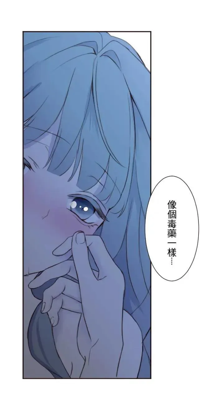 耳边蜜语 第62话 毒药 第56页