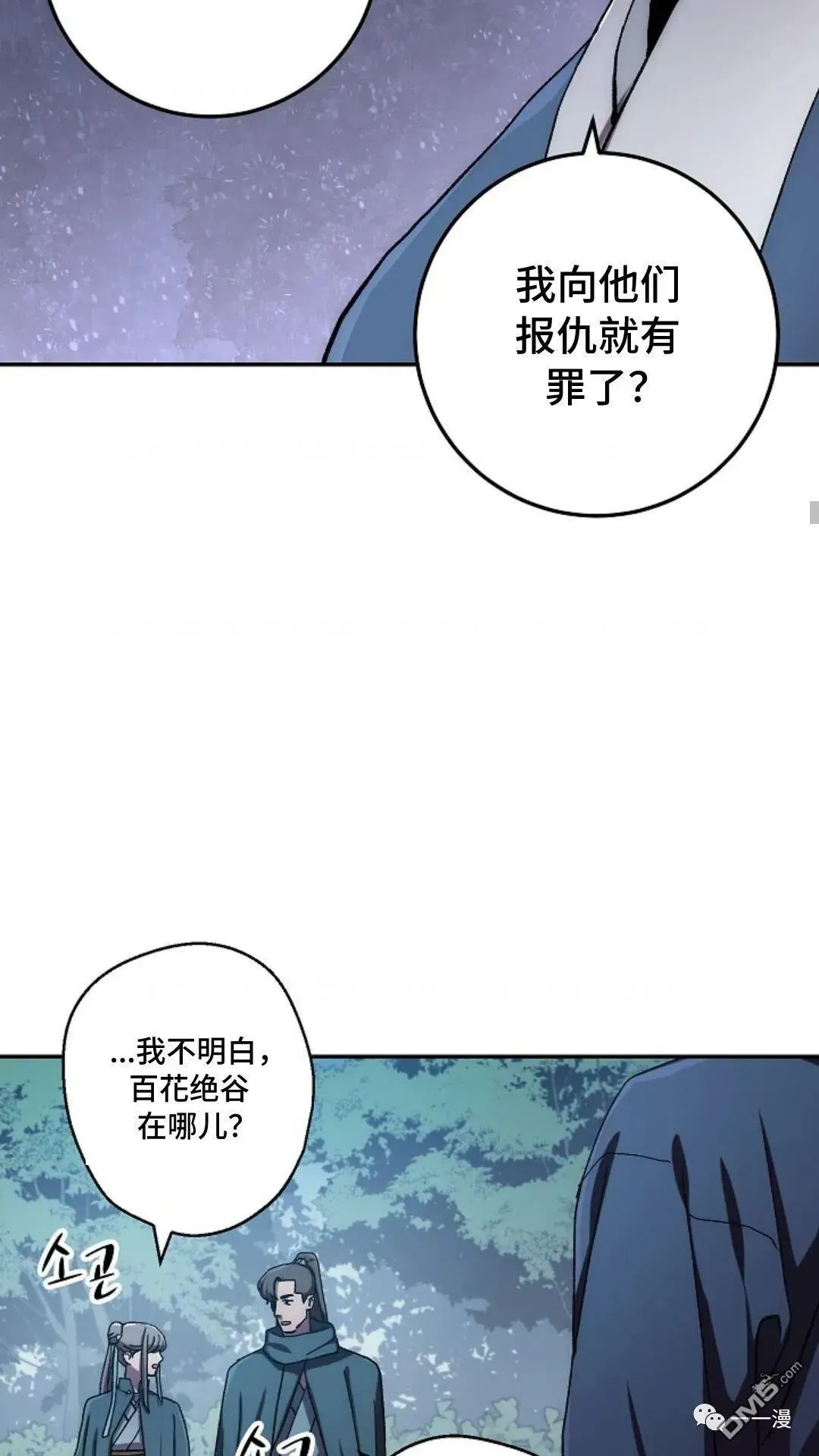 毒龙:修罗传说 第39话 第56页