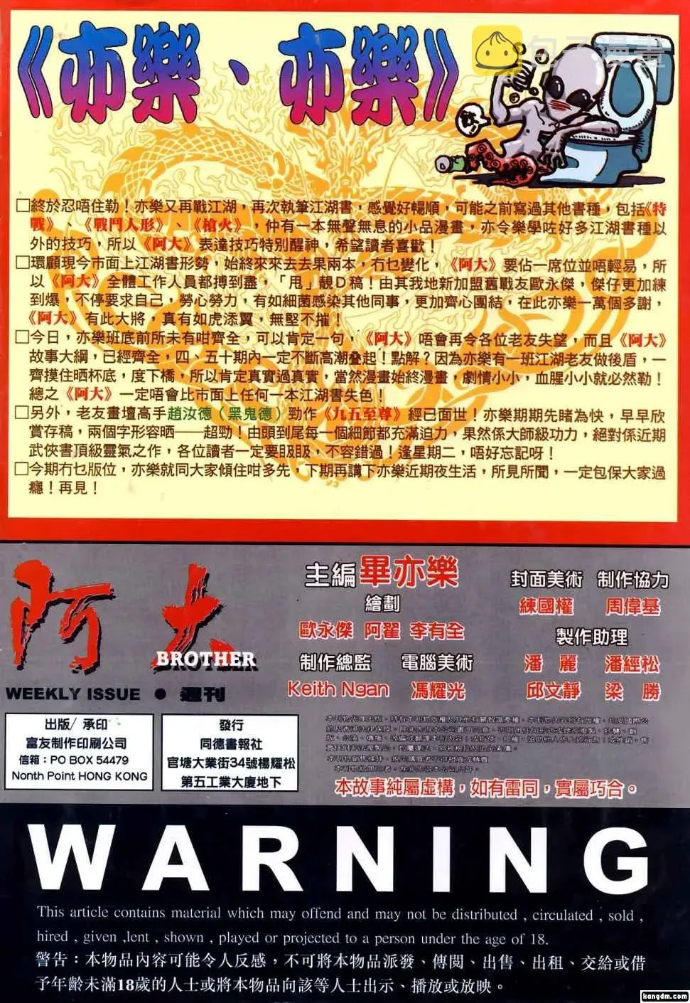 阿大 第1回 第56页