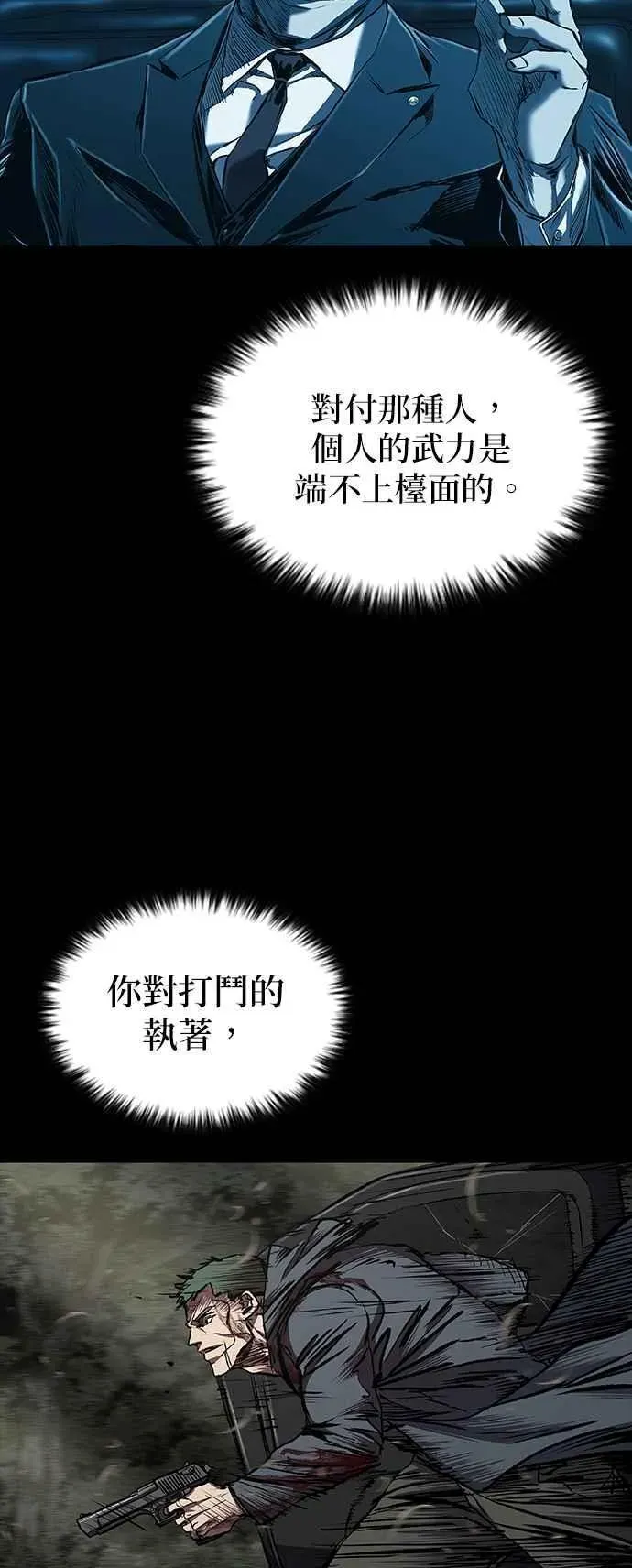 堡垒2:万人之上 第53话 第56页