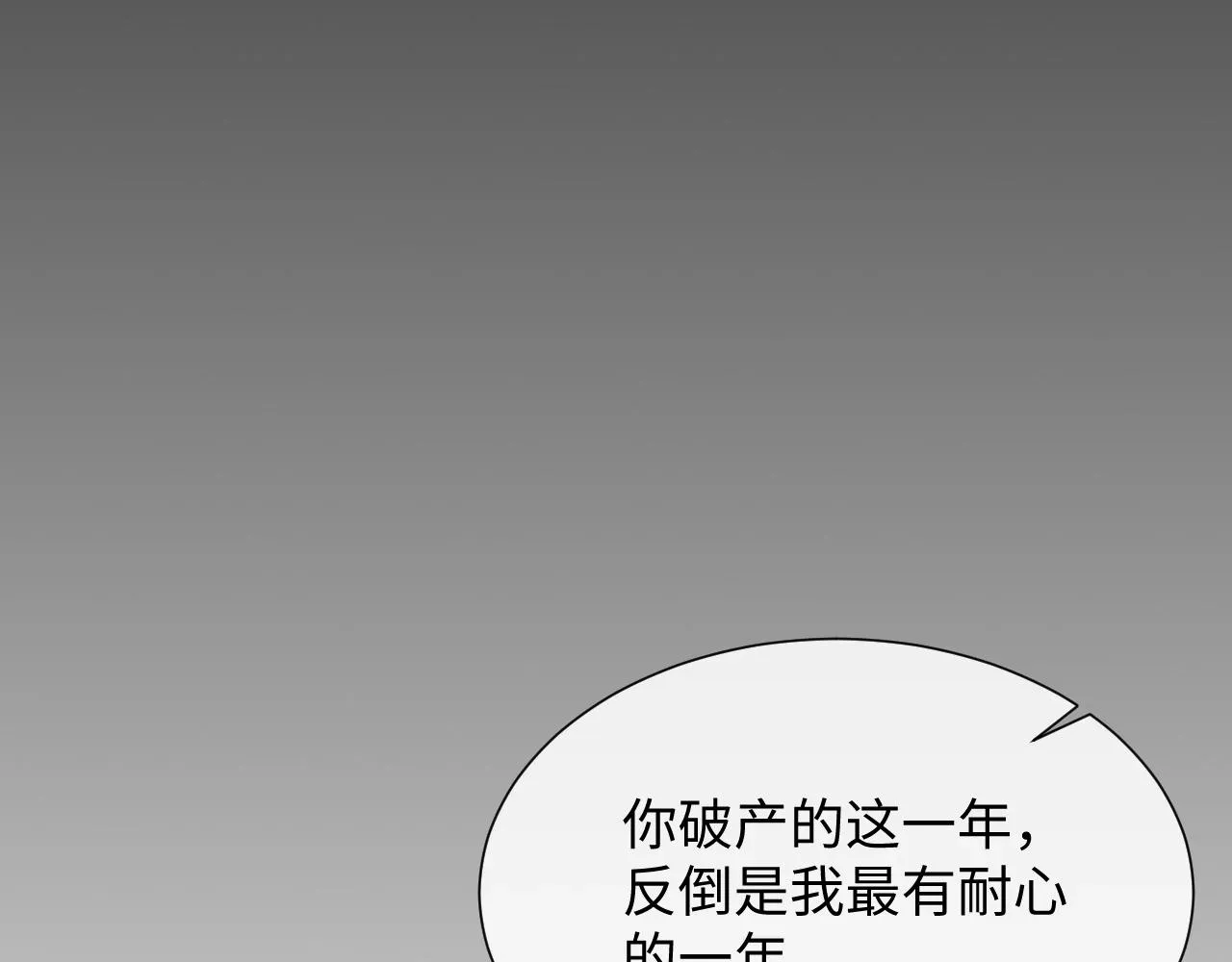 离婚申请 第70话 事情败露 第56页