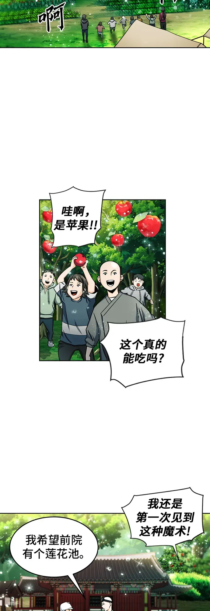 归来的异世界王者 第45话 第56页