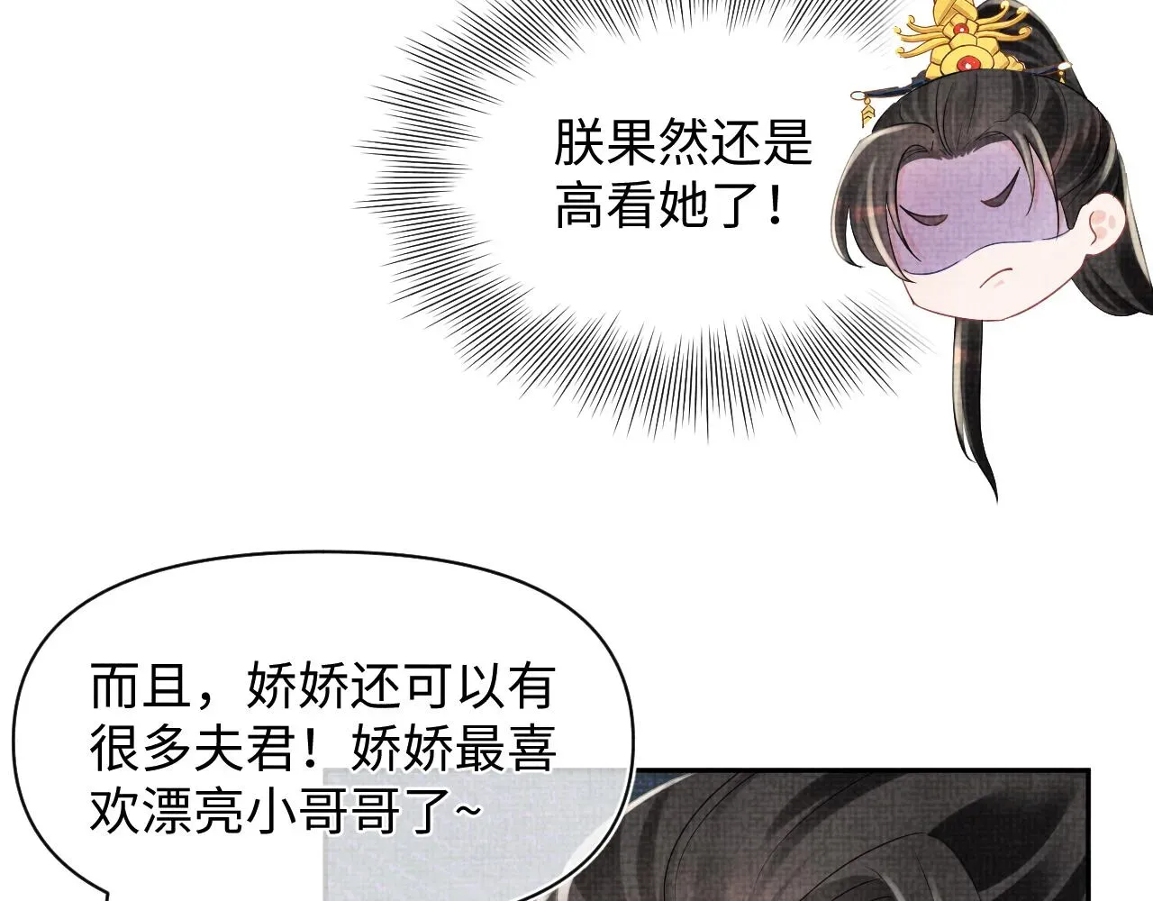 鲛人崽崽三岁啦 第89话  当女皇？ 第56页