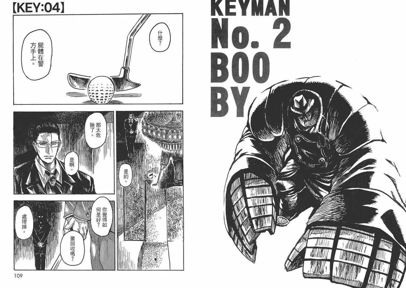 Key Man 关键超人 第1卷 第56页