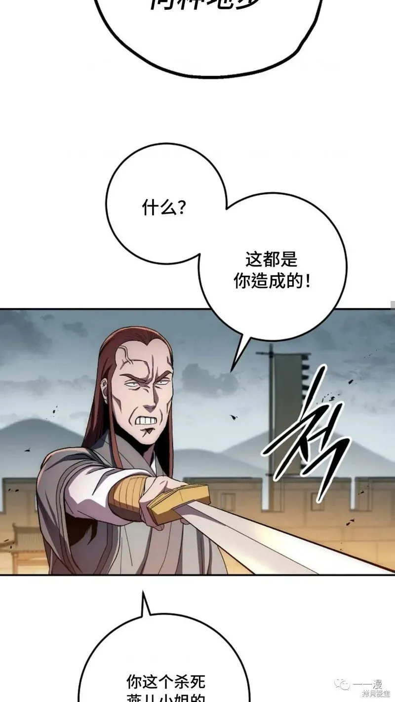 毒龙:修罗传说 第49话 第56页