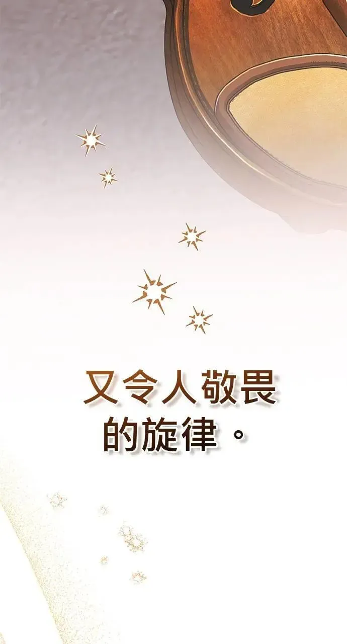 音乐天才：重生的乐章 第31话 第56页