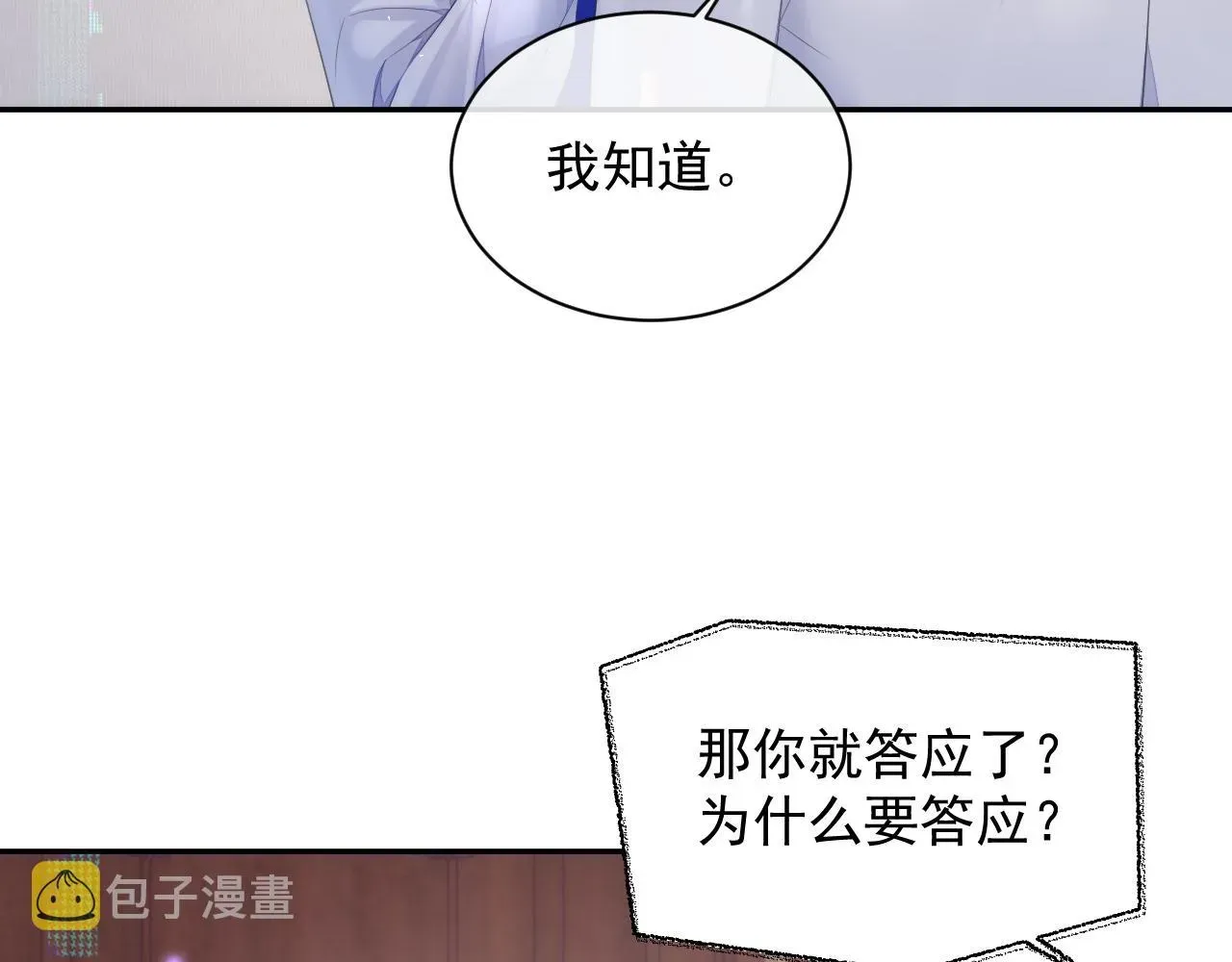 离婚申请 第35话 记住我 第56页