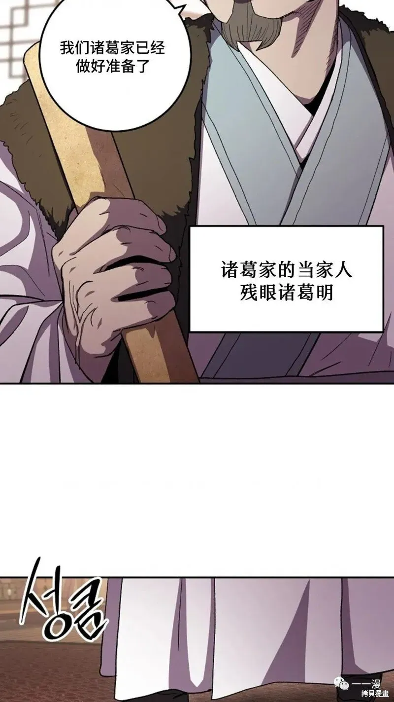 毒龙:修罗传说 第44话 第57页