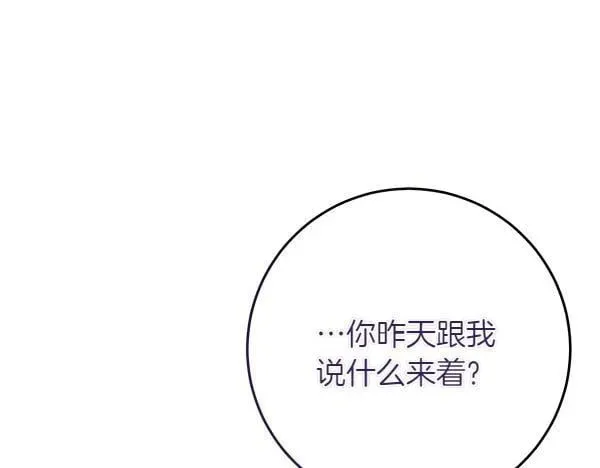 恶女复活24小时 第7话 立规矩 第57页