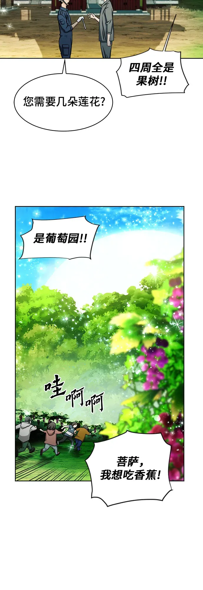 归来的异世界王者 第45话 第57页