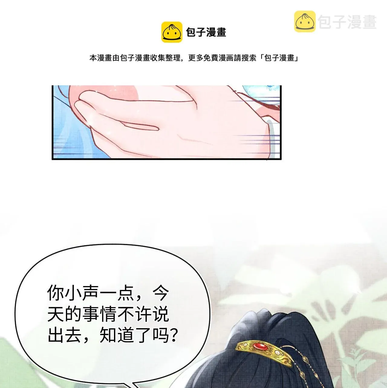 鲛人崽崽三岁啦 第69话 娇娇逃课ing 第57页