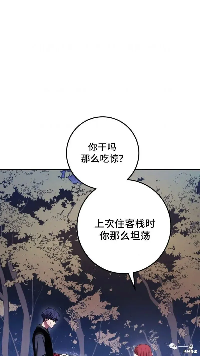 毒龙:修罗传说 第99话 第57页