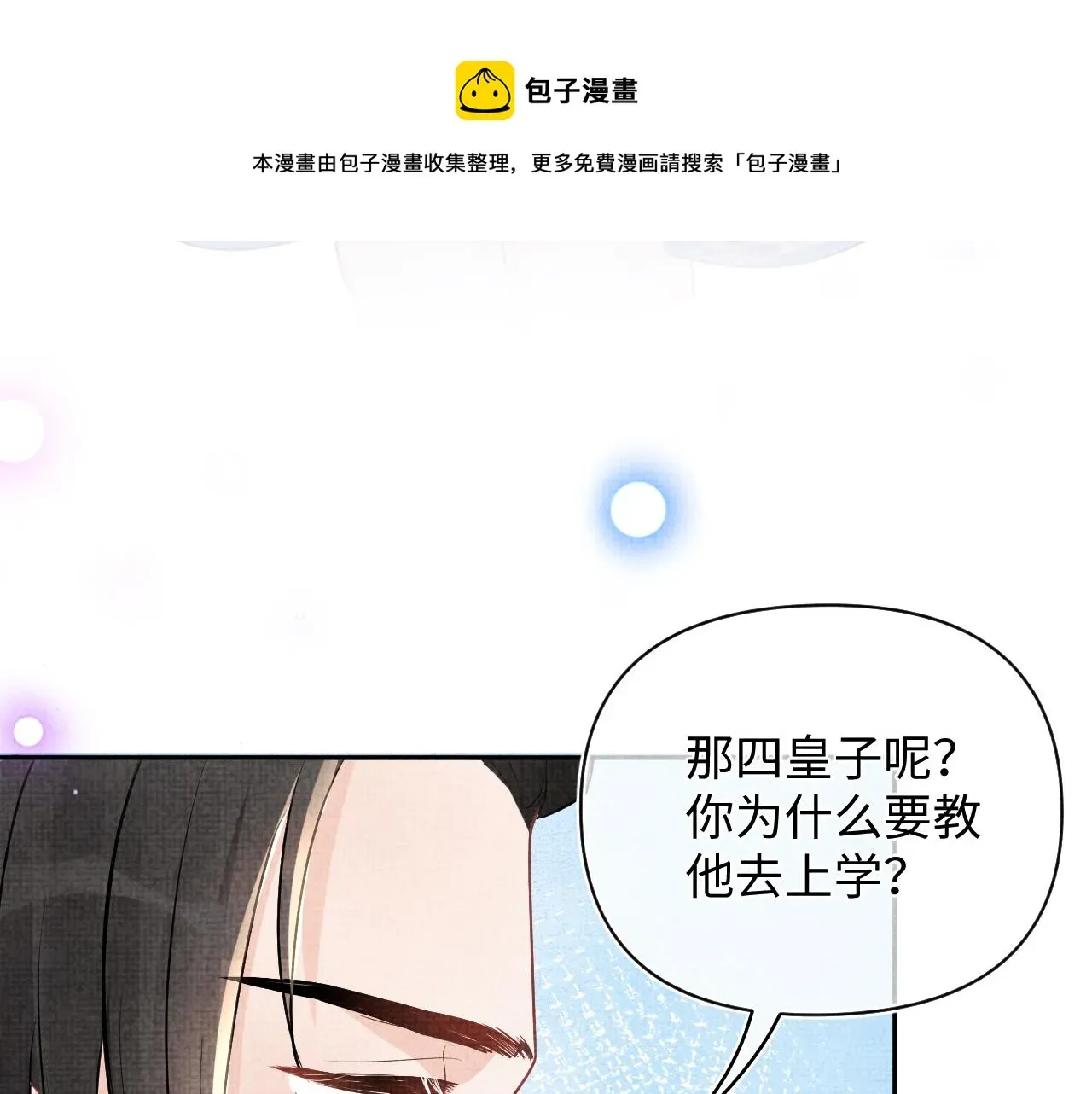 鲛人崽崽三岁啦 第71话 父女温馨时刻 第57页