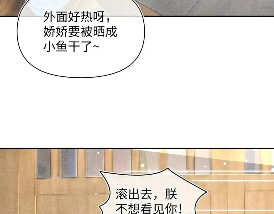 鲛人崽崽三岁啦 第44话 娇娇的哄人特技 第57页