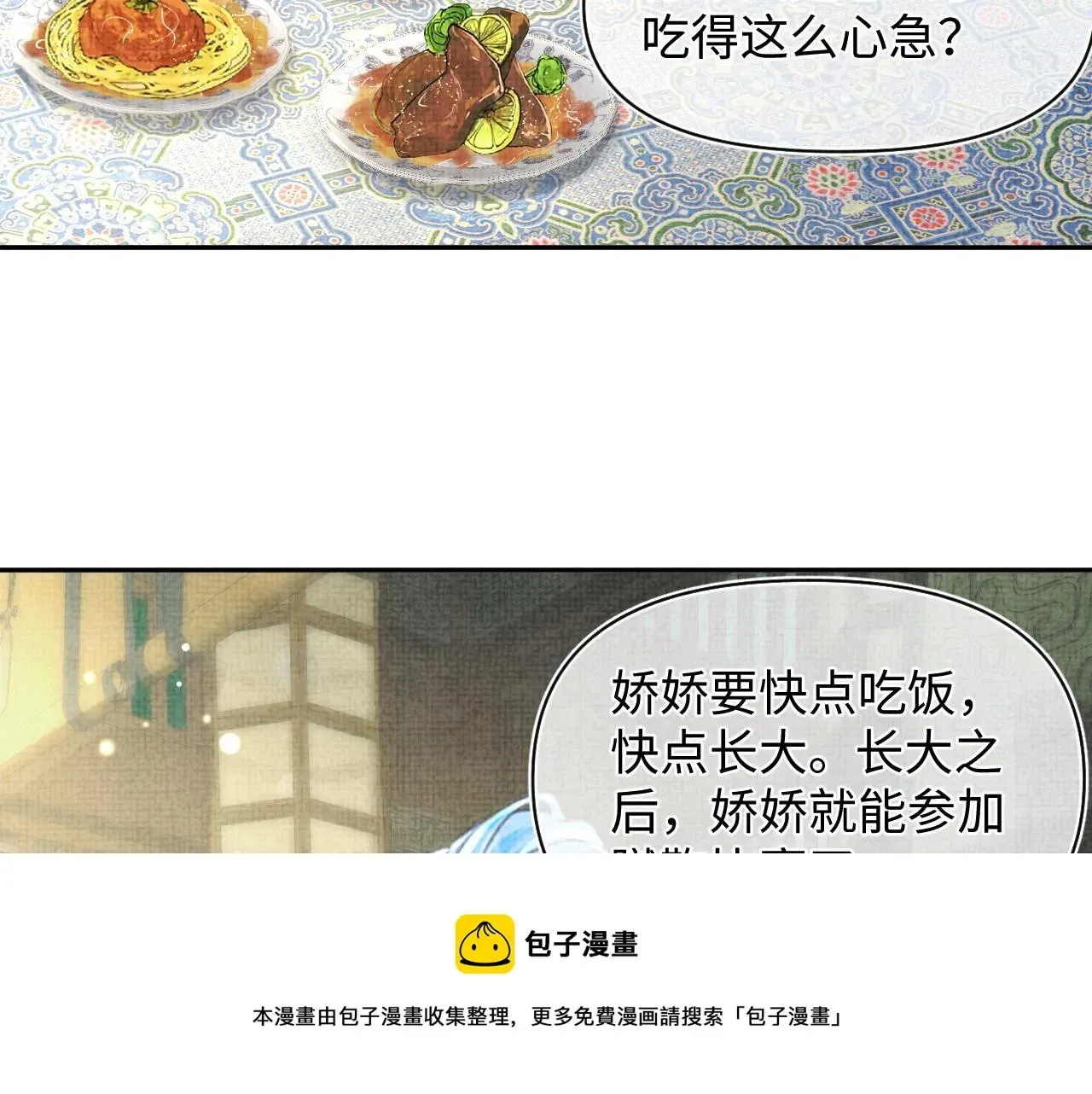 鲛人崽崽三岁啦 第75话  干饭长高高 第57页