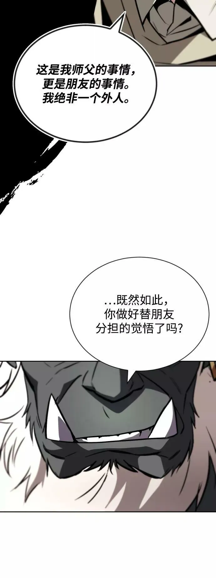 懒惰少爷的觉醒 [第77话] 为了朋友 第57页