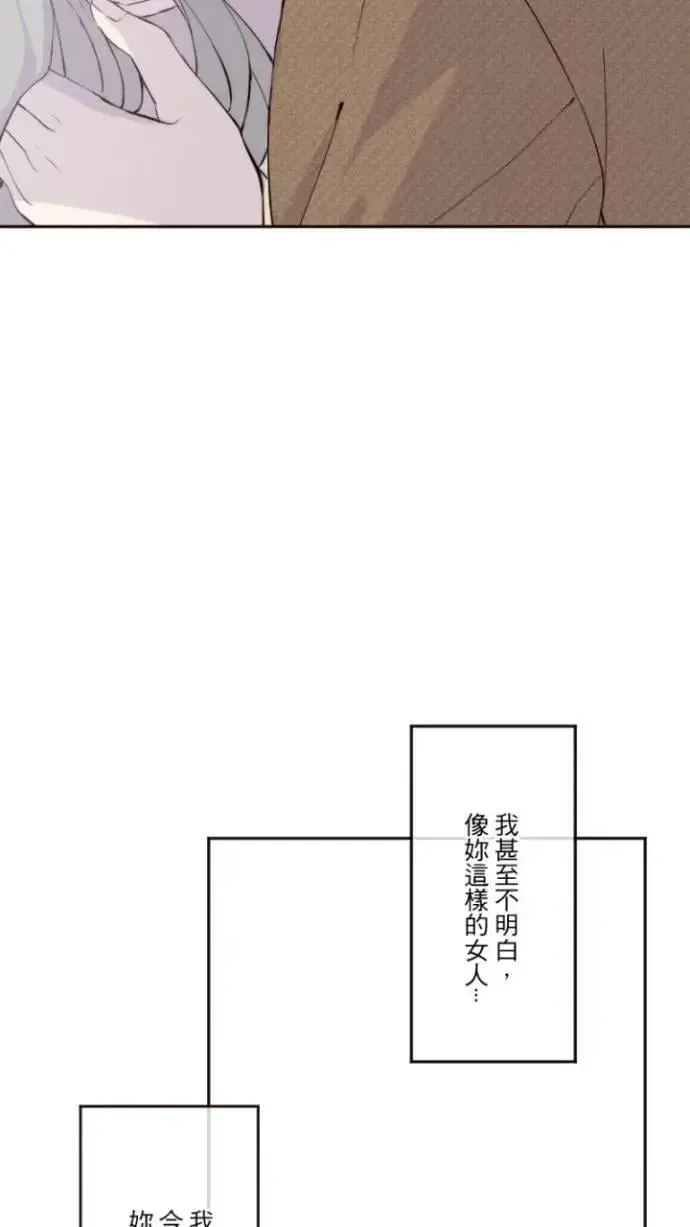 耳边蜜语 第83话 回不到过去 第57页