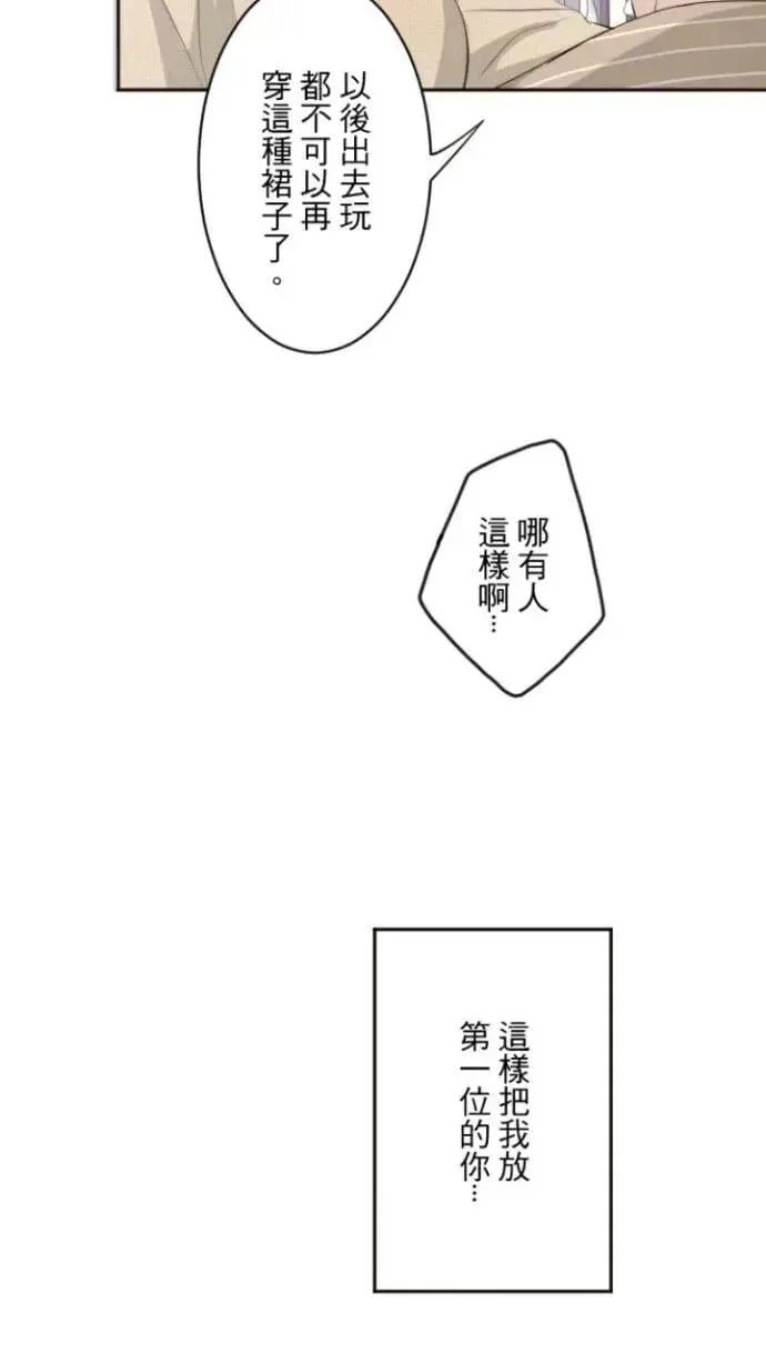 耳边蜜语 第81话 第一次约会 第57页