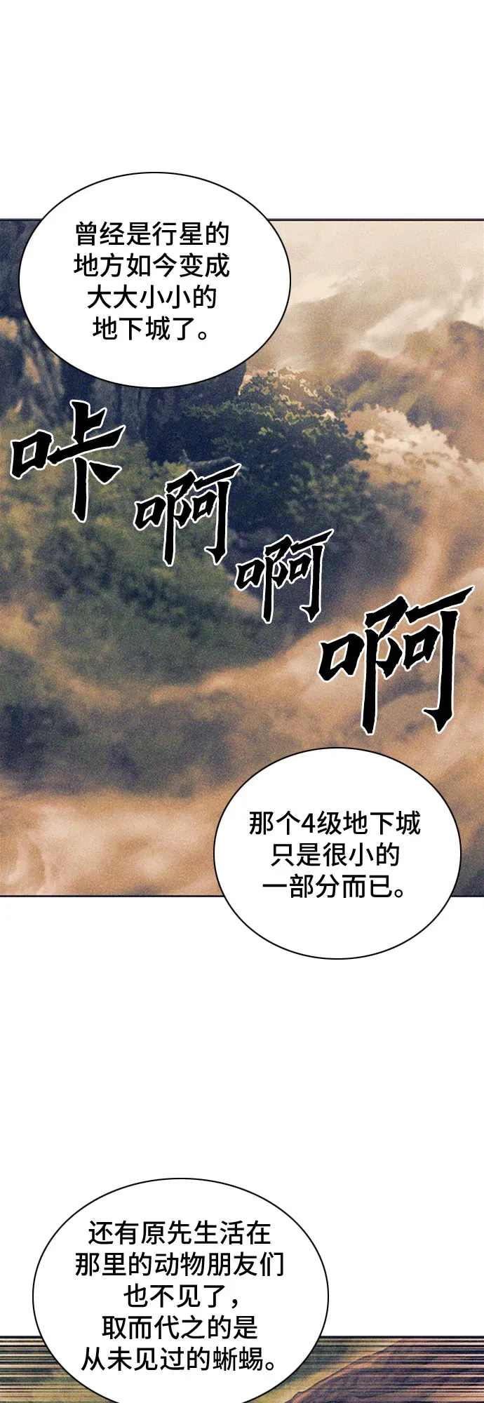 归来的异世界王者 第62话 第57页