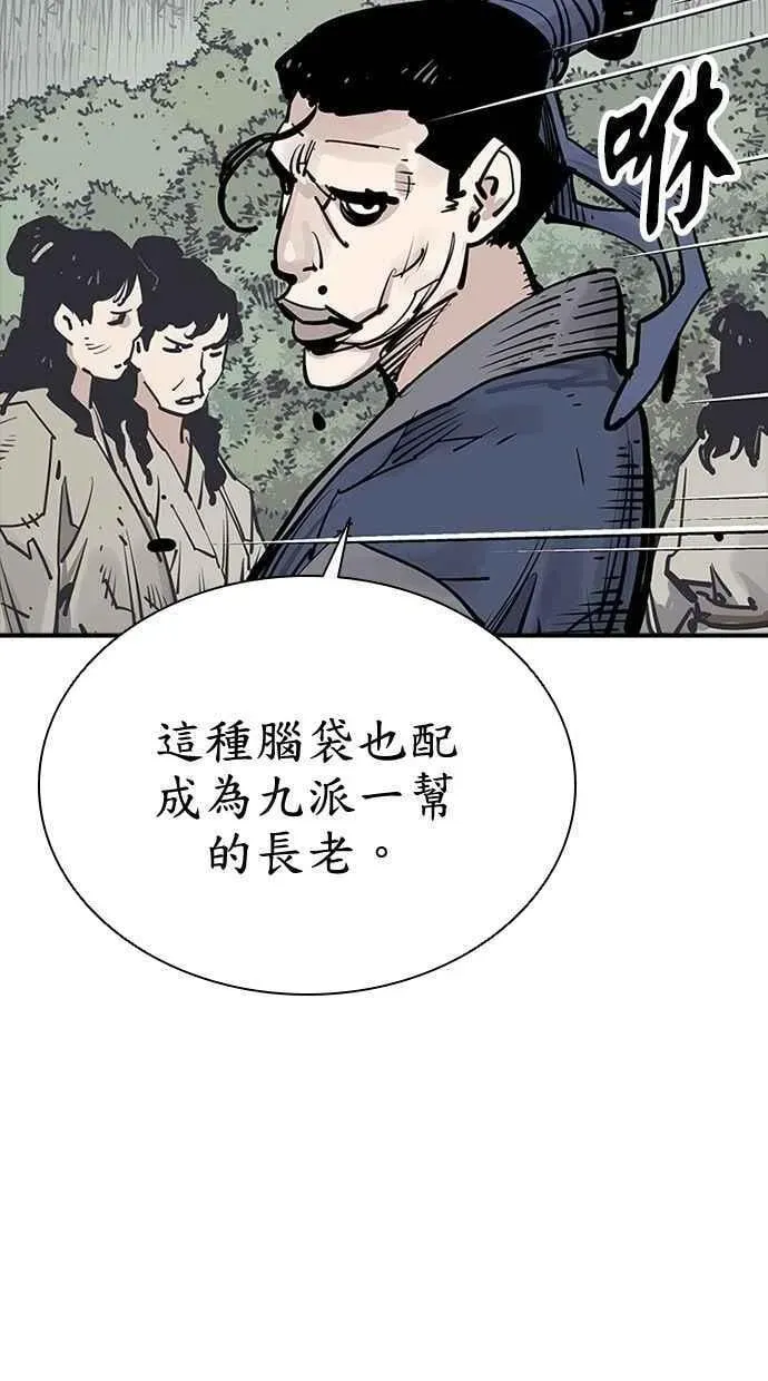 夺命刺客 第94话 第57页