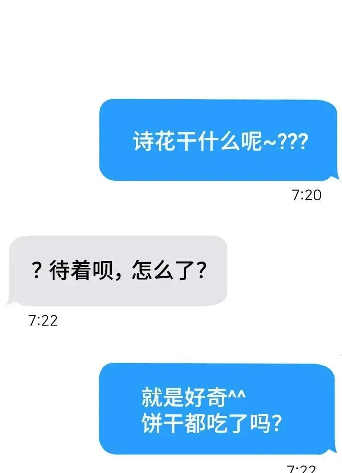 在线改变BE结局 [第46话] 感情淡了…？ 第57页