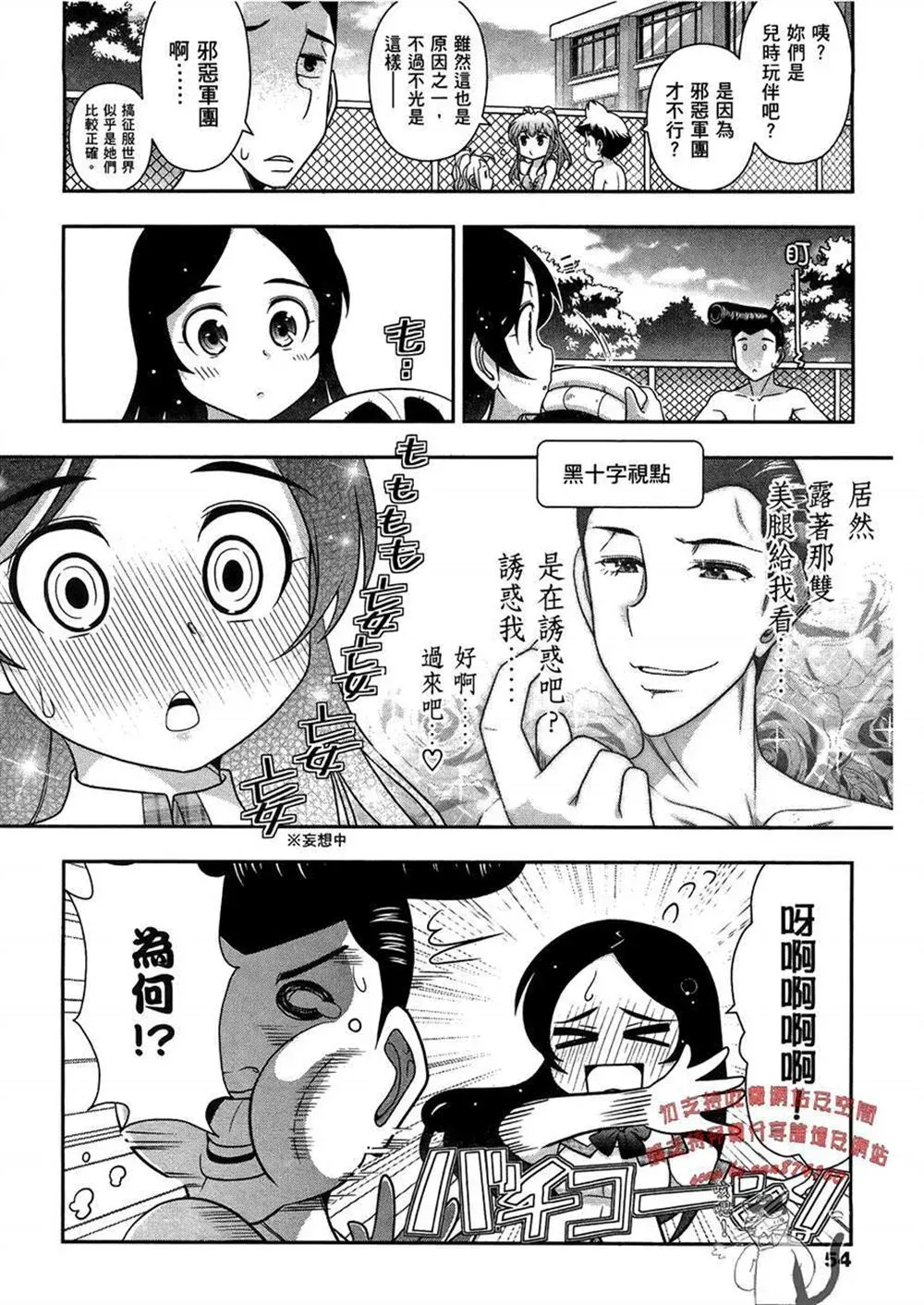 武装少女学园 第3卷 第58页