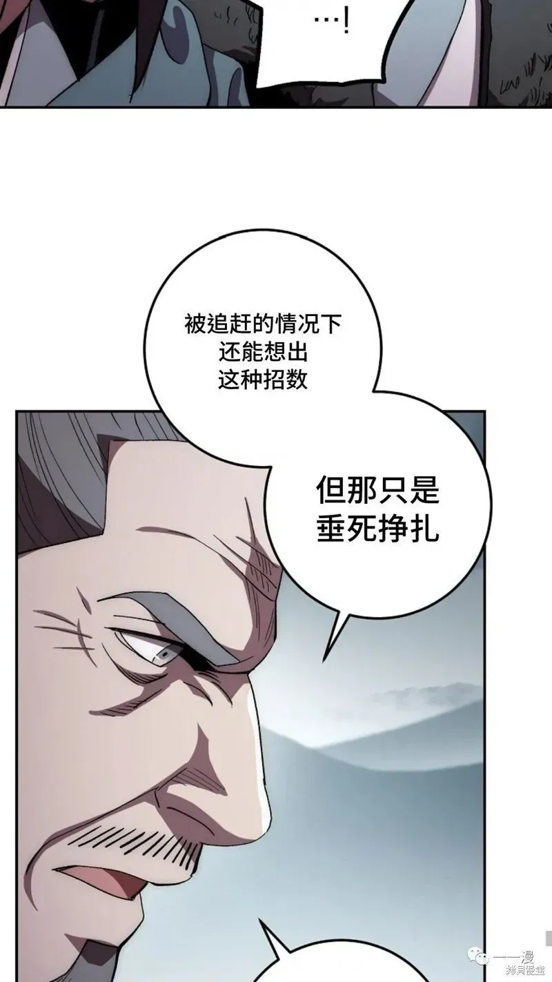 毒龙:修罗传说 第51话 第58页