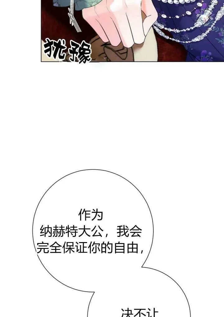 备受宠爱的姐姐消失的世界 第29话 第58页