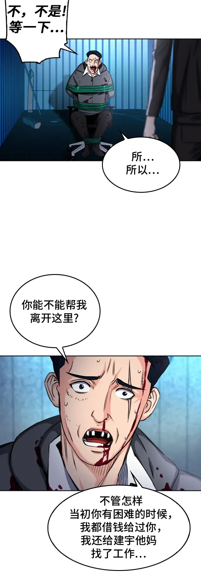 归来的异世界王者 第52话 第58页