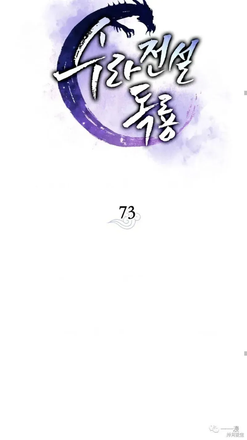 毒龙:修罗传说 第73话 第58页