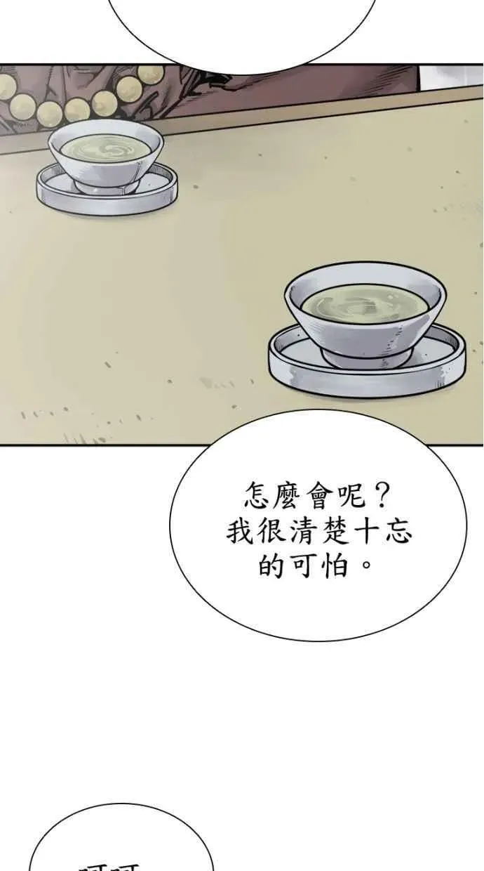 夺命刺客 第63话 第58页