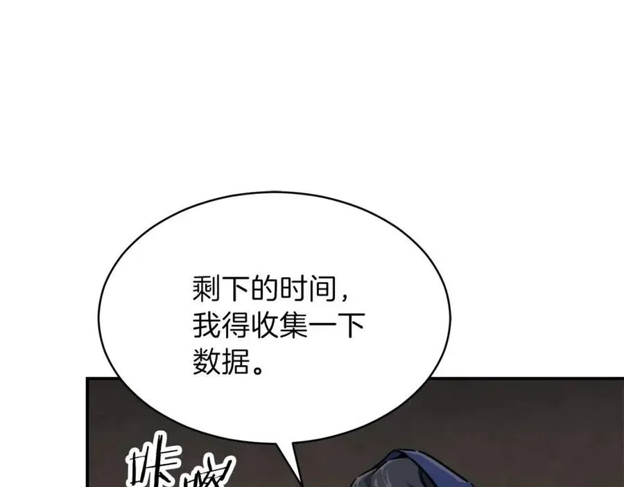 我爸太强了！ 第41话 轻松通关 第58页