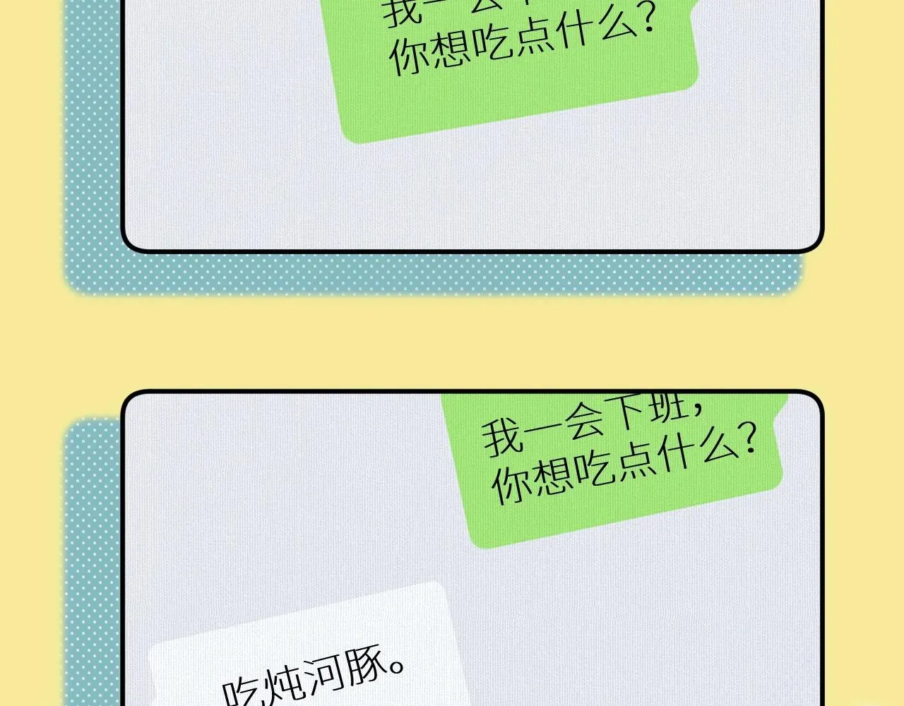 零度触碰 第72话说不出口的告白 第58页