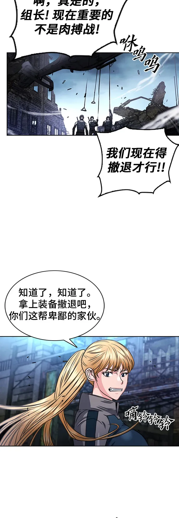 归来的异世界王者 第56话 第58页