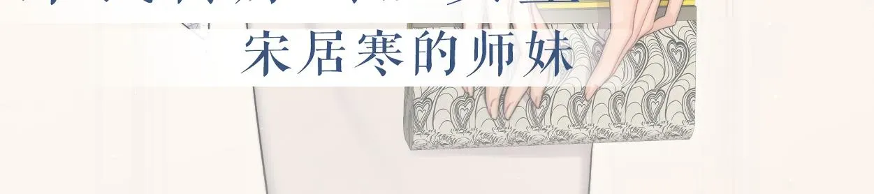 一醉经年 第54话 宋居寒要结婚了？ 第58页