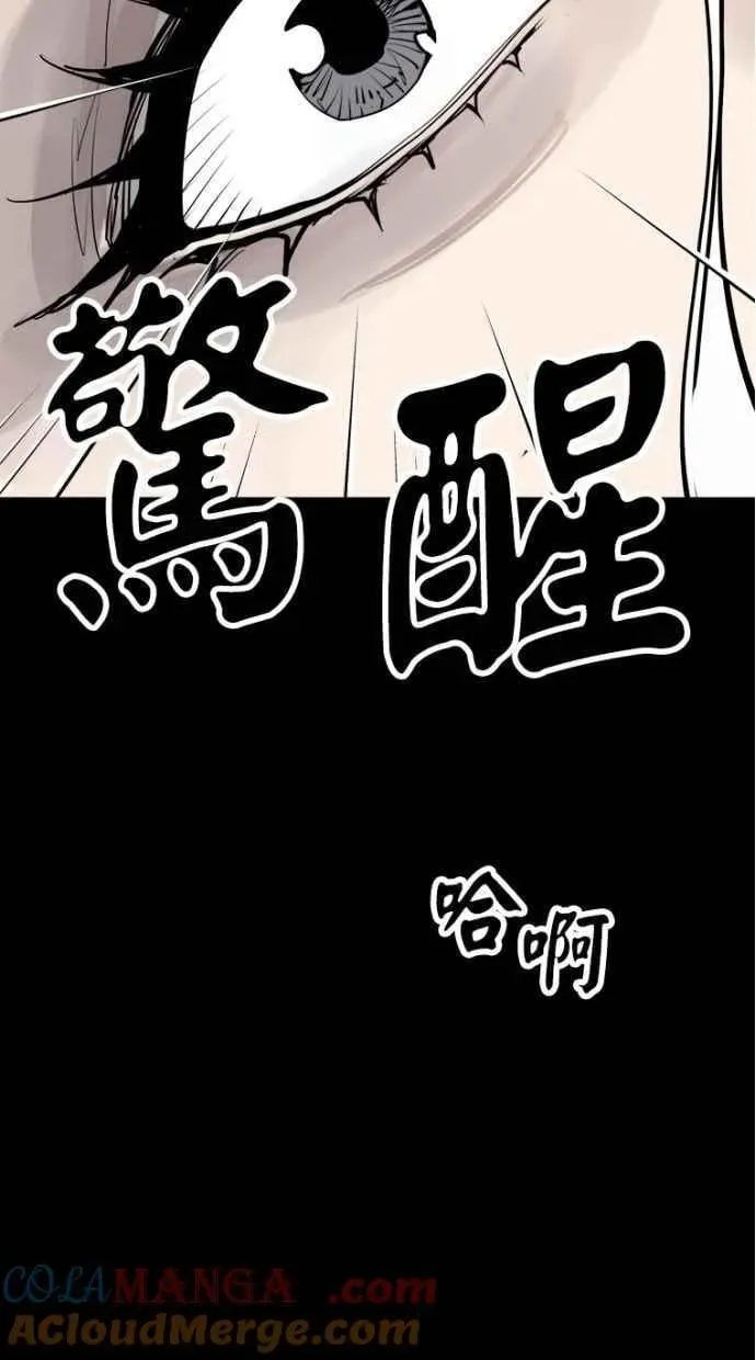 夺命刺客 第93话 第58页