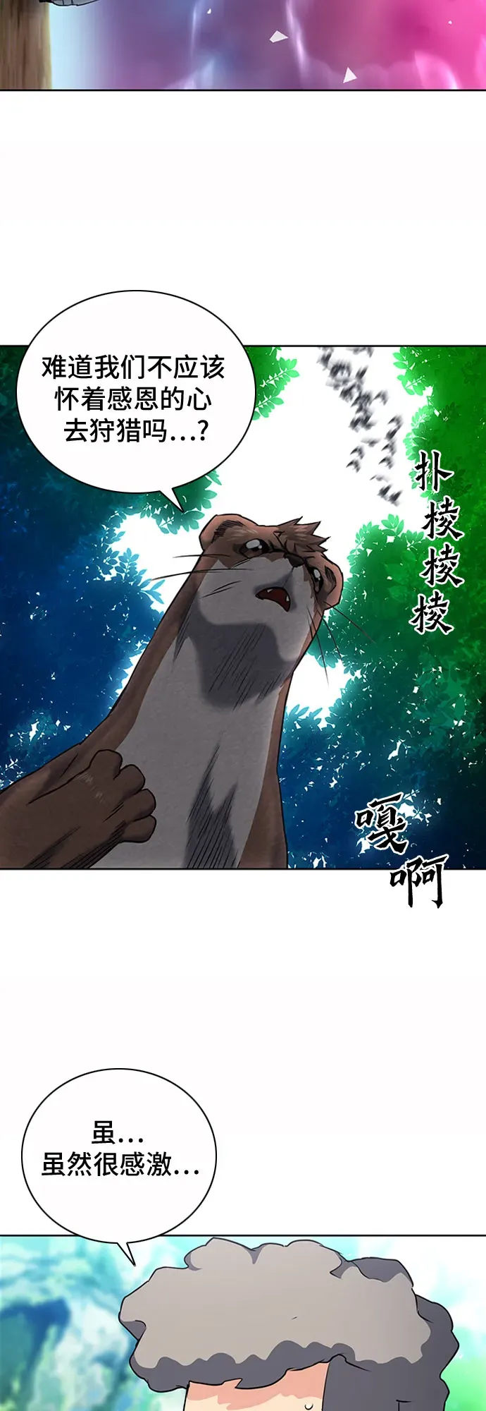 归来的异世界王者 第75话 第58页