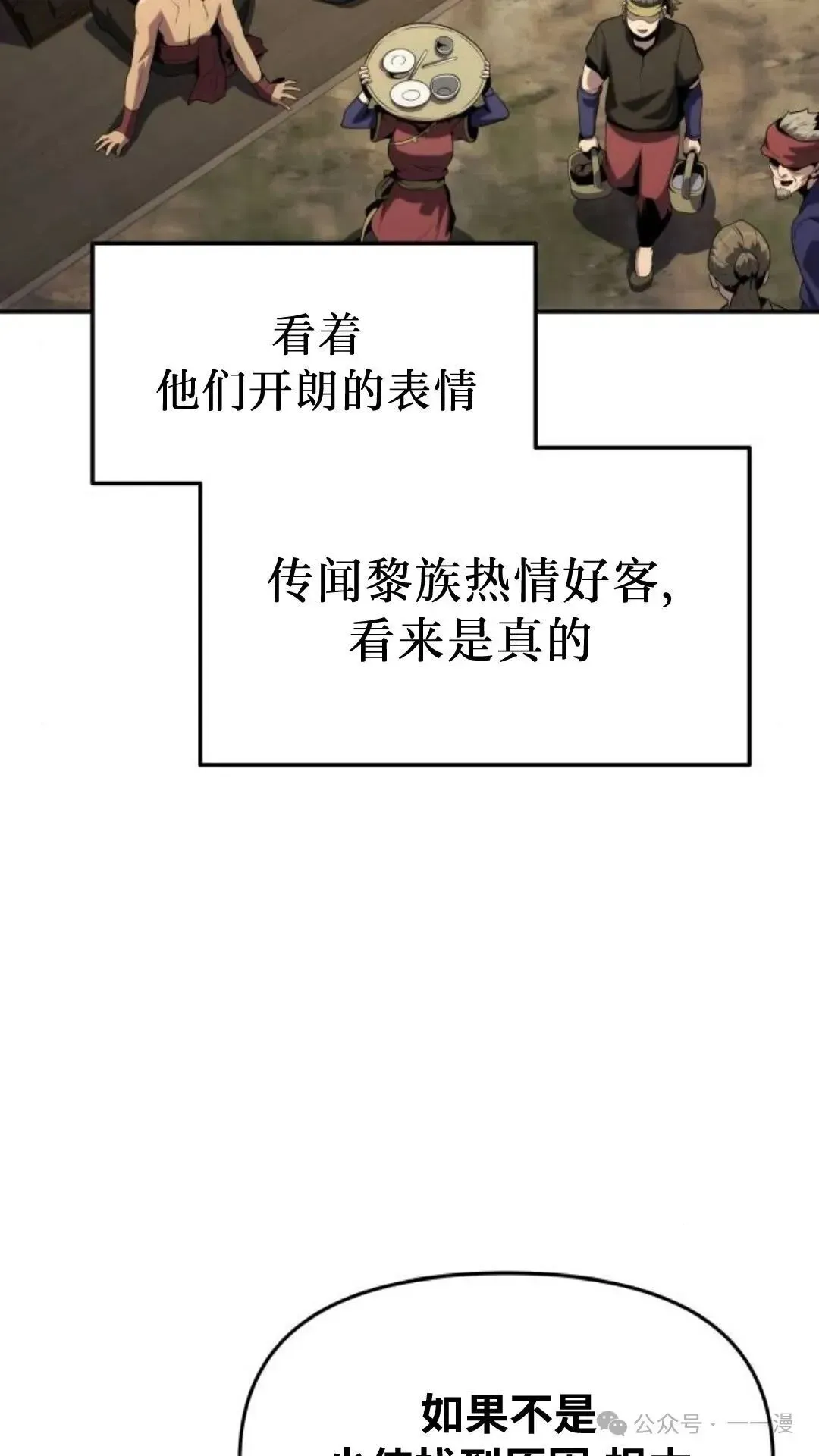 重生唐门养蛊 第6集 第58页