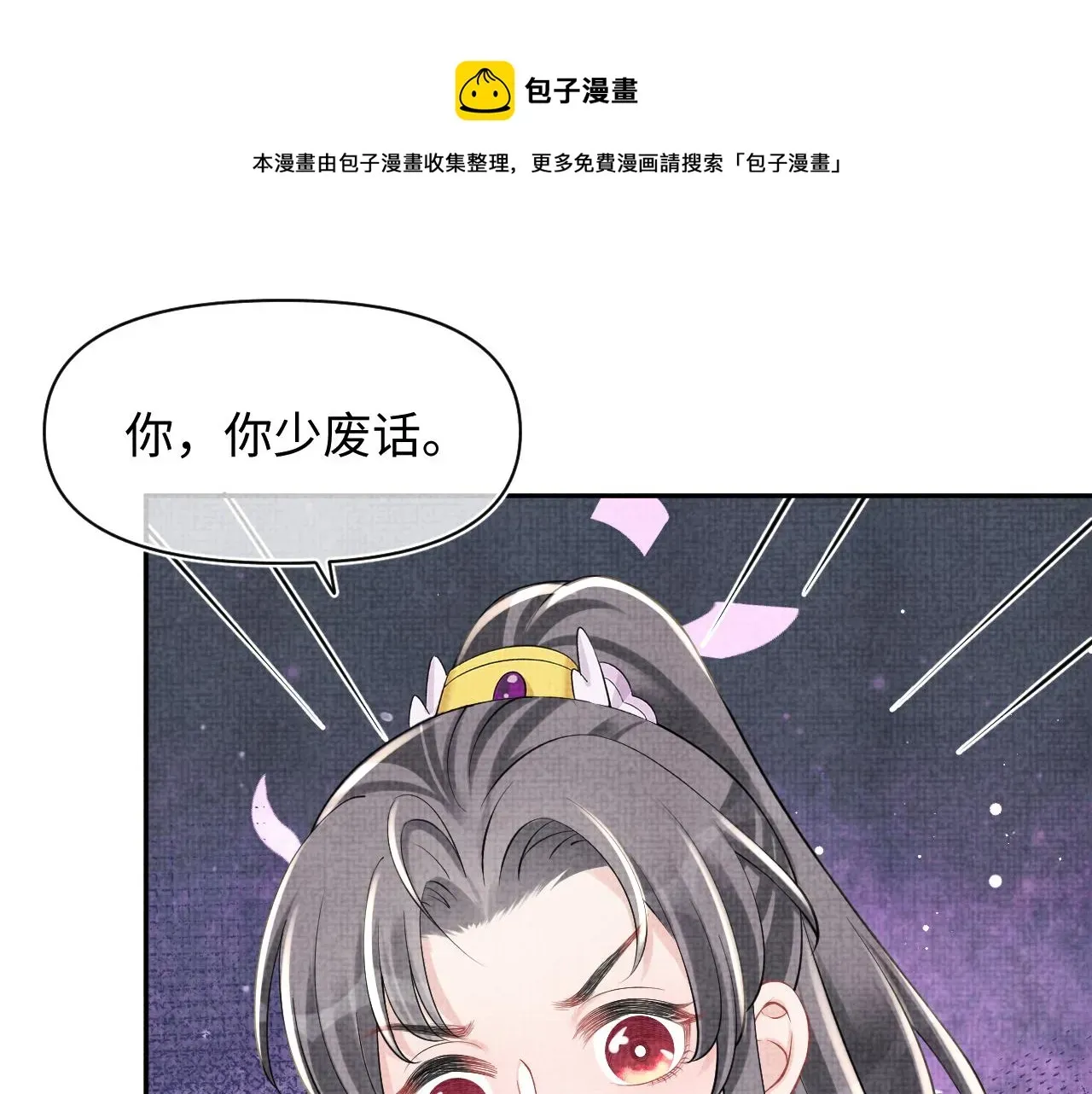 鲛人崽崽三岁啦 第85话  三皇子的真相 第58页