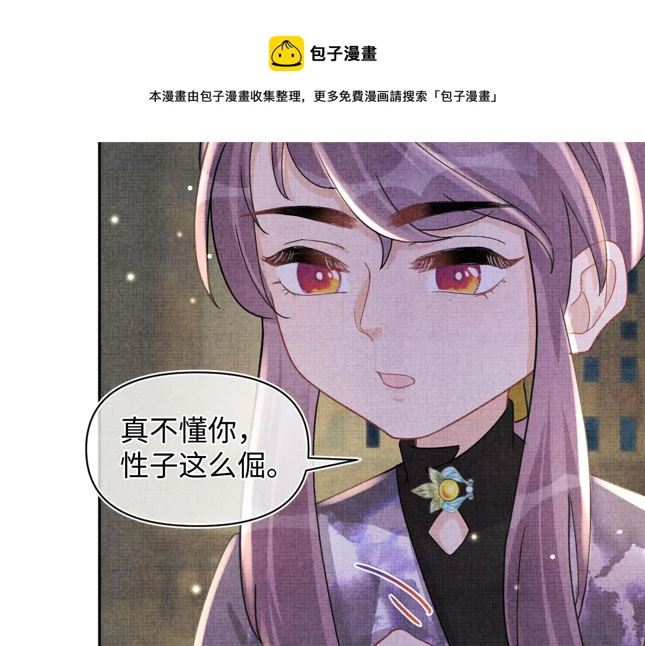 鲛人崽崽三岁啦 第59话 二皇子受罚 第58页