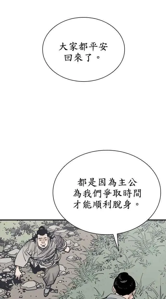 夺命刺客 第84话 第58页